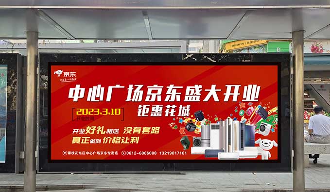 候車(chē)亭站牌——京東